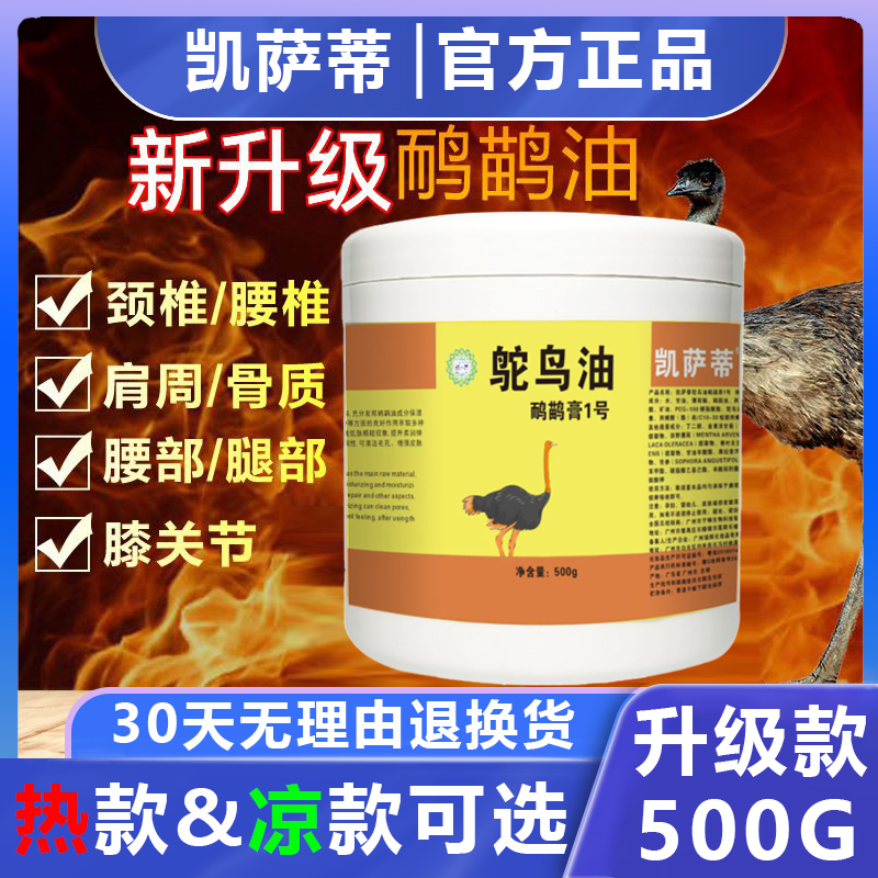 【买一送一】凯萨蒂鸵鸟油按摩膏草本温和多效肩颈关节舒缓发热500g