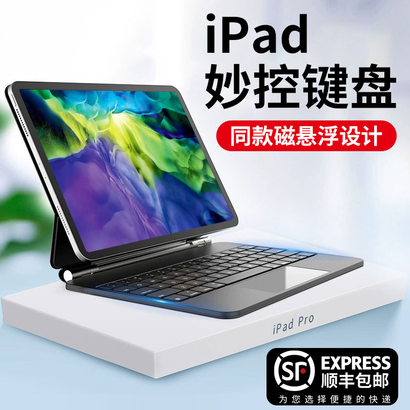 华强北ipad蓝牙键盘ipad妙控键盘ipad pro 11寸苹果妙控键盘套装