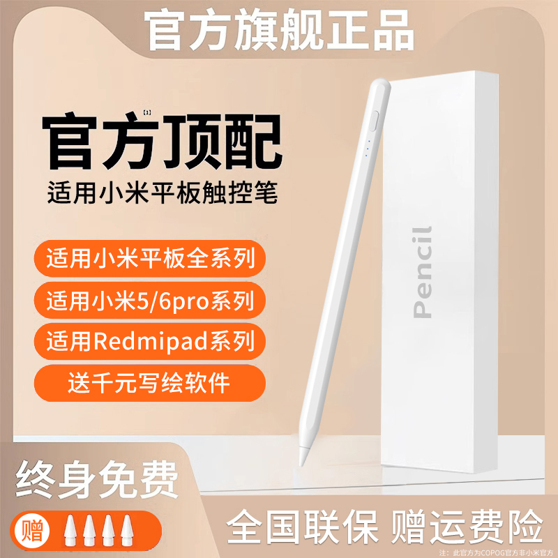 适用小米灵感二代焦点触控笔平板触屏笔xiaomi电容笔手写笔ipad7 