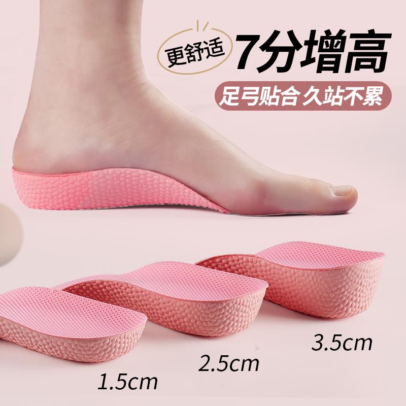【小扬哥推荐】足弓支撑增高鞋垫女不累脚隐形内增高七分增高垫
