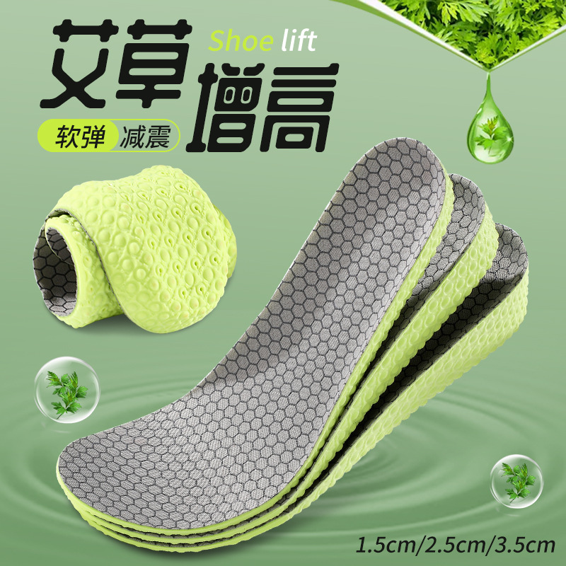 【小扬哥推荐】内增高鞋垫抗菌艾草防臭男生女士隐形透气吸汗舒适