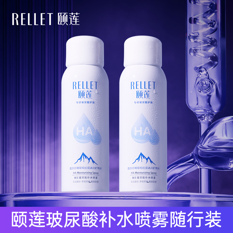 颐莲喷雾100ml玻尿酸补水冰川矿物水细腻保湿爽肤化妆水护肤水