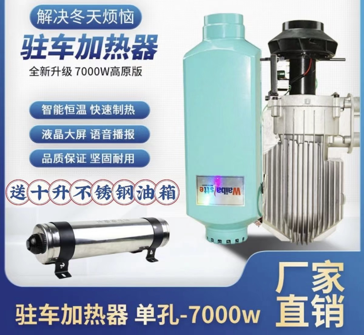 柴暖进口德国驻车加热器7000w高原版12v24v新款远程控制柴暖大全