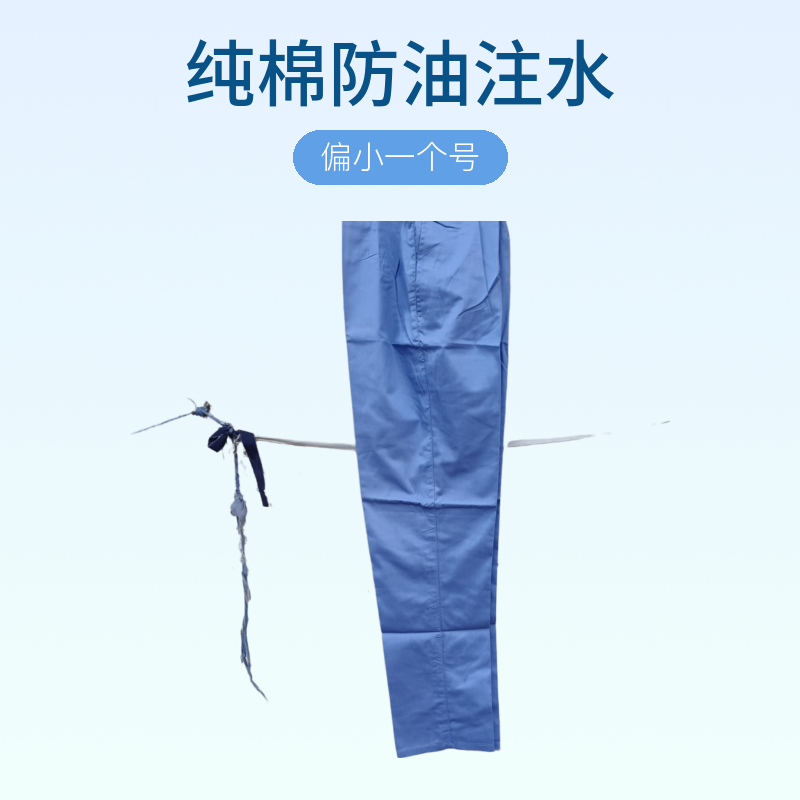 处理！油田工服裤子，单件纯棉防油注水，防静电，偏小一个号