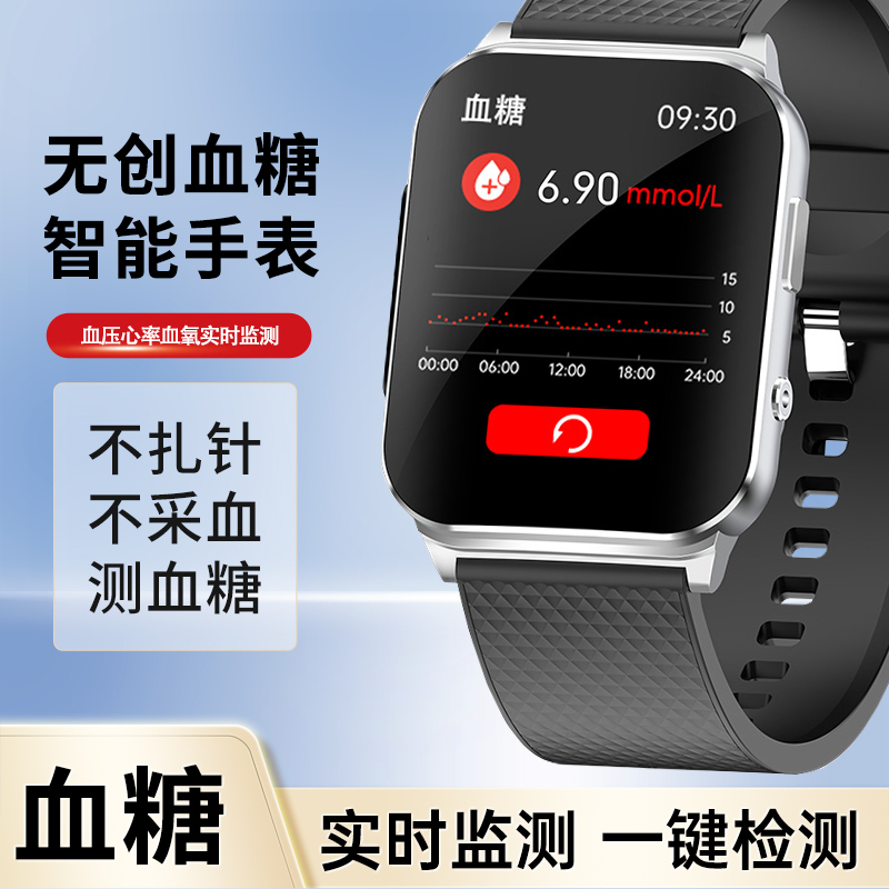 无创血糖智能手表血压血氧心电图监测心率运动计步健康监测男女表