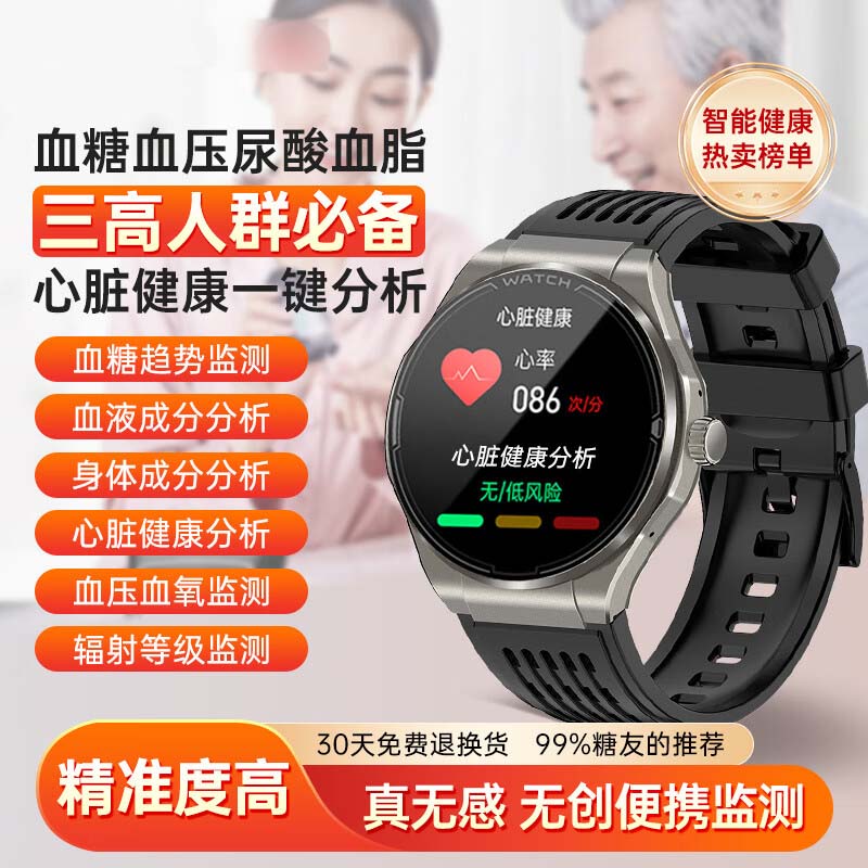 新款测血糖手表可尿酸血脂体脂血压心率心电辐射监测手环非医疗  