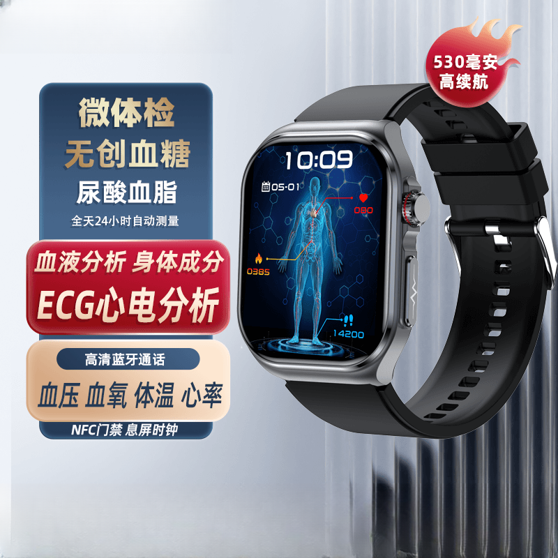 微体检测血压心电图手表血糖尿酸血脂监测通话运动手环高续航NFC 
