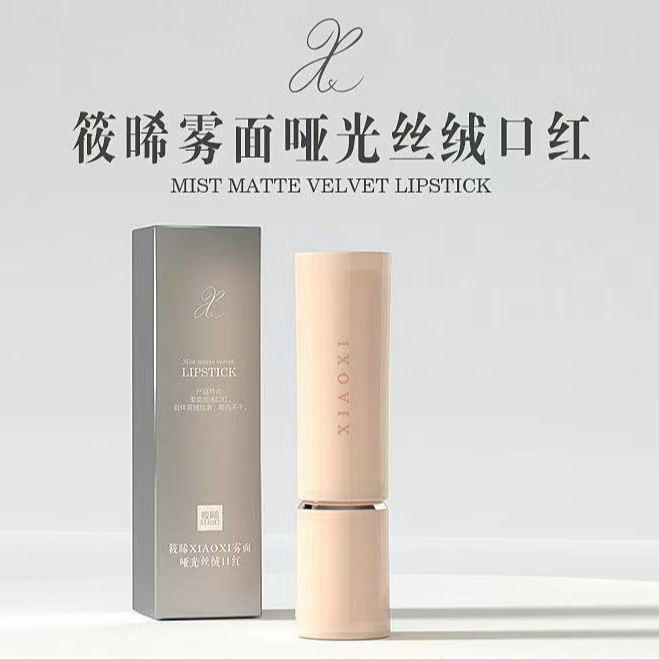 筱晞雾面哑光丝绒口红