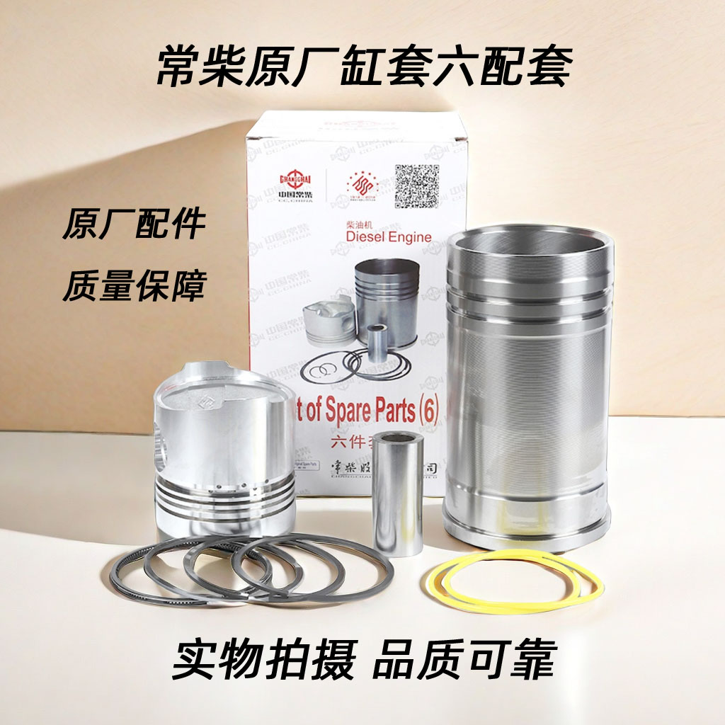 单缸常柴柴油机 缸筒四配套S195 1105 1110 1115缸套活塞配件中国