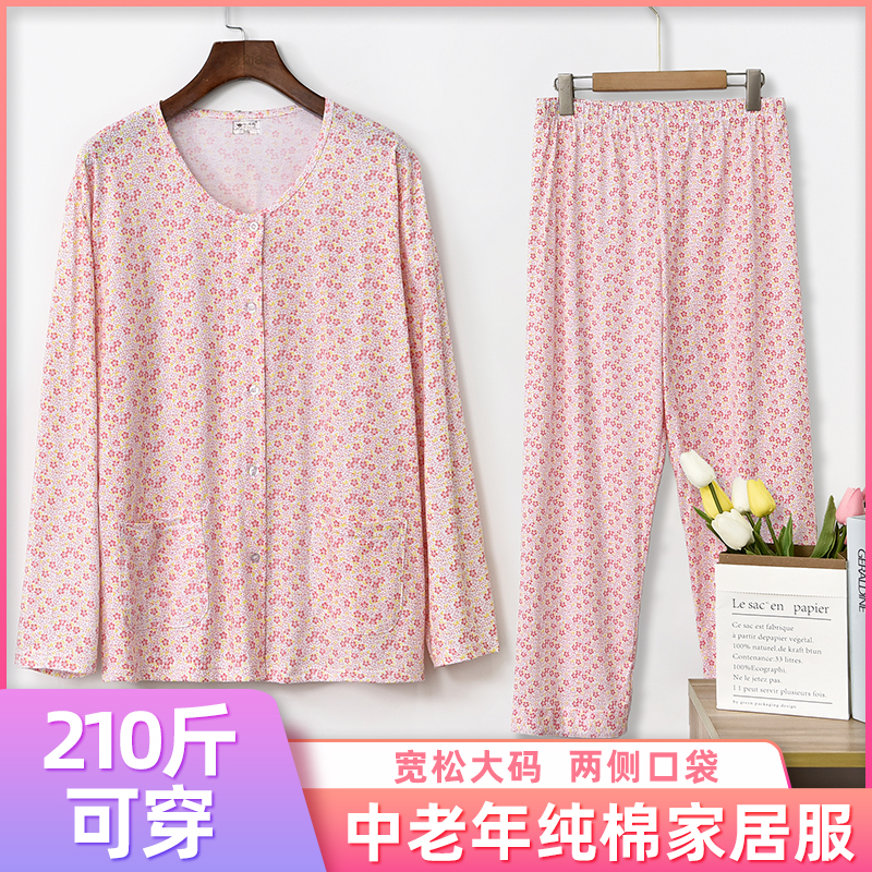 【中老年家居服长袖】女士纯棉开衫秋衣长袖睡裤空调衫开襟妈妈春秋