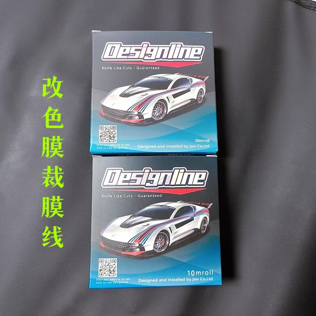 汽车贴膜工具改色膜专用裁膜线造型线车身改色贴膜无痕裁膜线