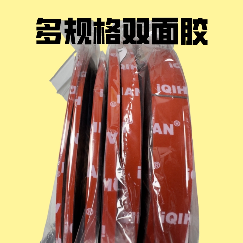 汽车贴膜工具  贴膜双面胶车标专用强力高粘双面胶
