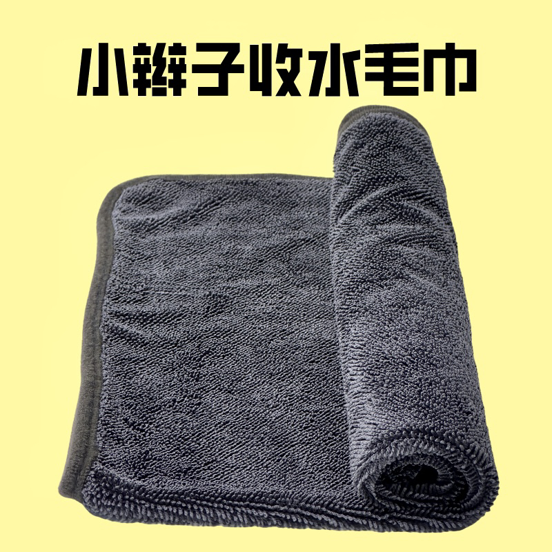 汽车美容清洁洗车毛巾 小辫子超细纤维擦车专用毛巾不掉毛擦车巾