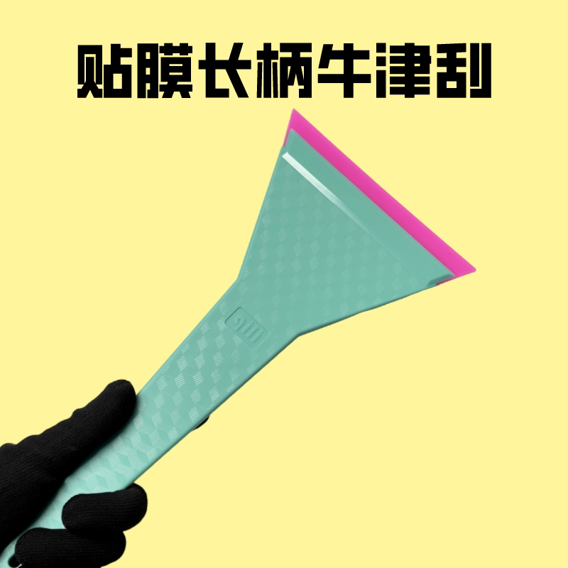 汽车贴膜工具 太阳膜玻璃膜贴膜加长三角牛筋刮赶水刮济水刮板
