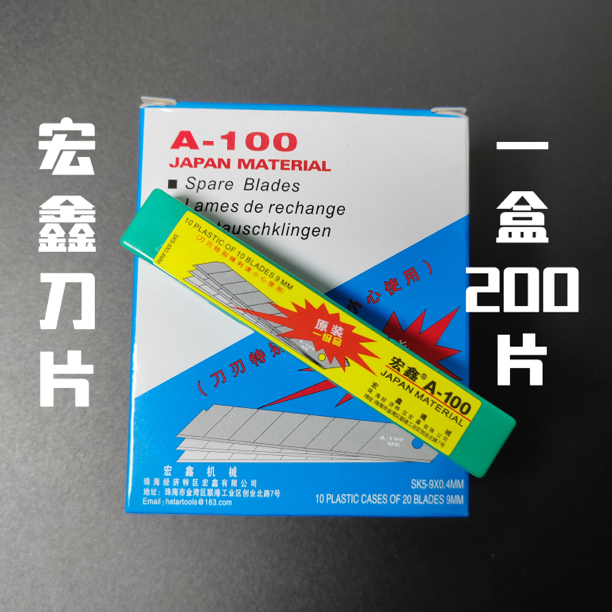 汽车贴膜工具  太阳膜玻璃膜贴膜美工刀替换刀片宏鑫A-100刀片