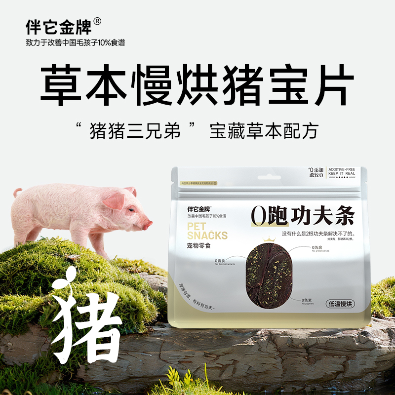 伴它金牌草本慢烘猪宝片欧芹蔓越莓树莓猪蛋蛋狗狗解馋磨牙零食