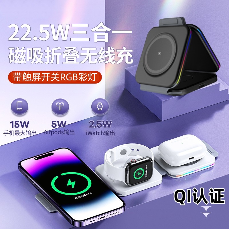 三合一无线充电器MagSafe适用苹果14手机耳机手表通用折叠磁吸