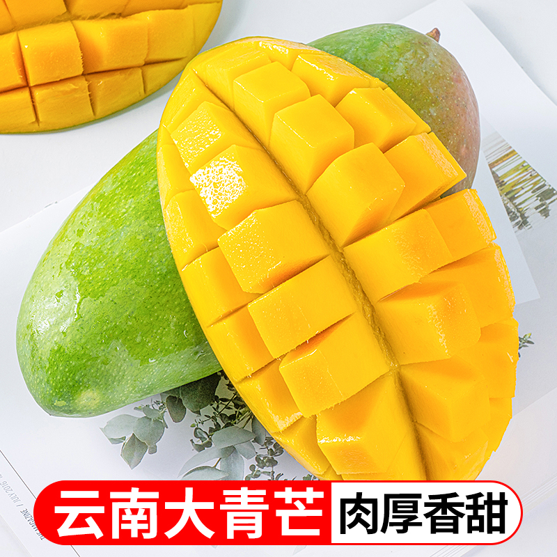 【ZY】云南大青芒大芒果热带新鲜水果香甜多汁大芒果5斤8斤细腻饱满
