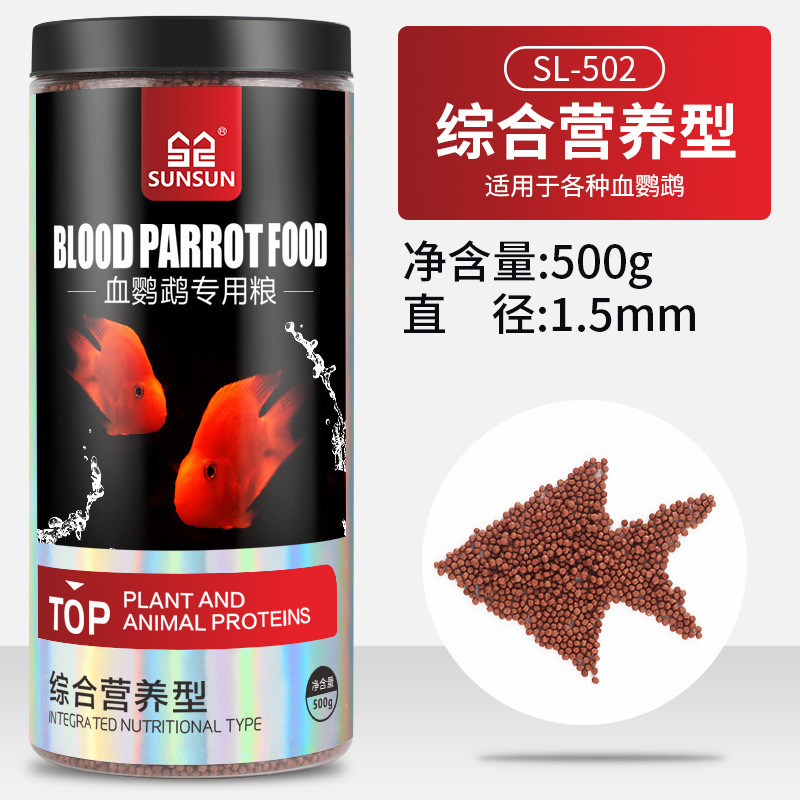 血鹦鹉专用饲料鱼粮鱼食锦鲤热带鱼金鱼观赏鱼增艳增色鱼食