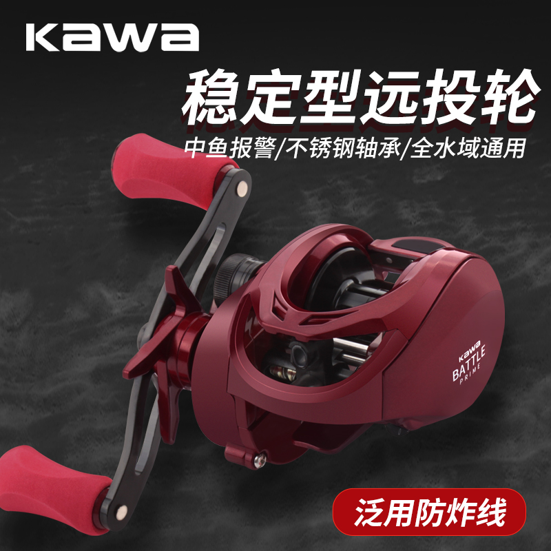 kawa路亚轮battle泛用远投雷强水滴轮卸力报警防炸线海钓轮鱼线轮