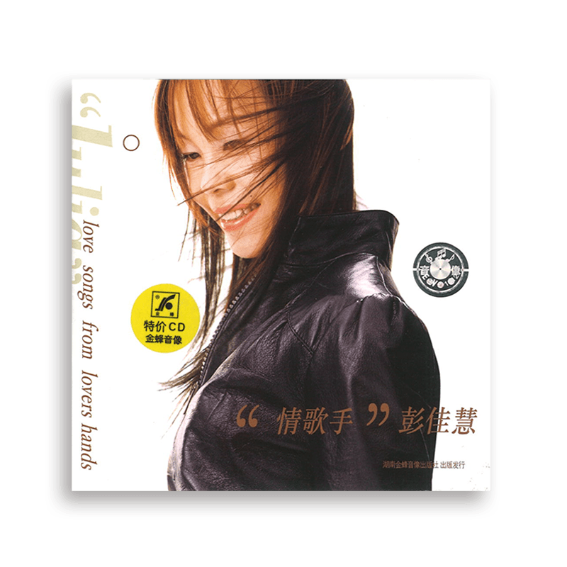 金蜂官方正版 彭佳慧 情歌手 julia CD个人专辑 流行经典音乐作品