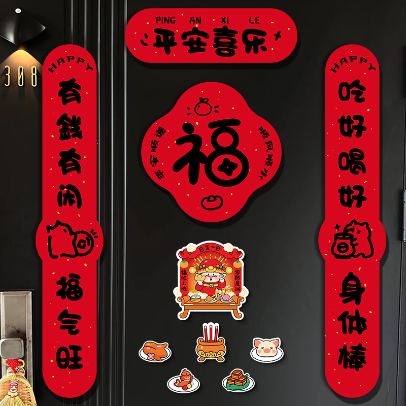 新年对联贴纸2026新款春节福字门贴创意家用黑字春联入户门联布置