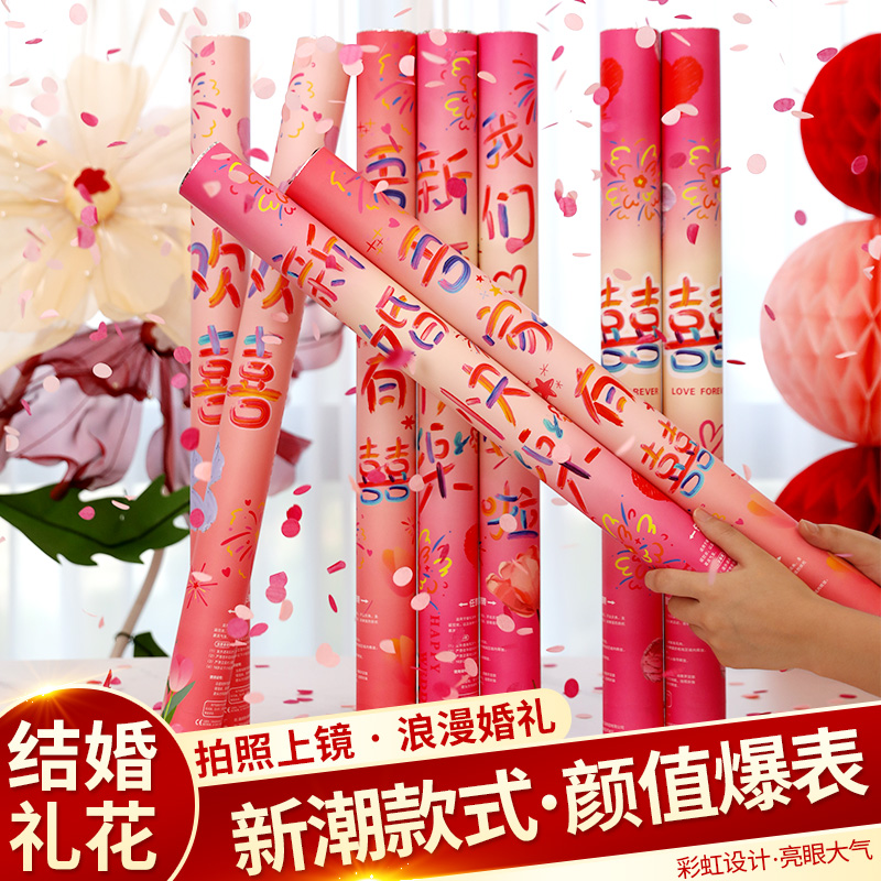 喜连枝礼炮筒结婚用品大全婚礼花瓣雨礼花筒订婚手拧式彩带喷花筒