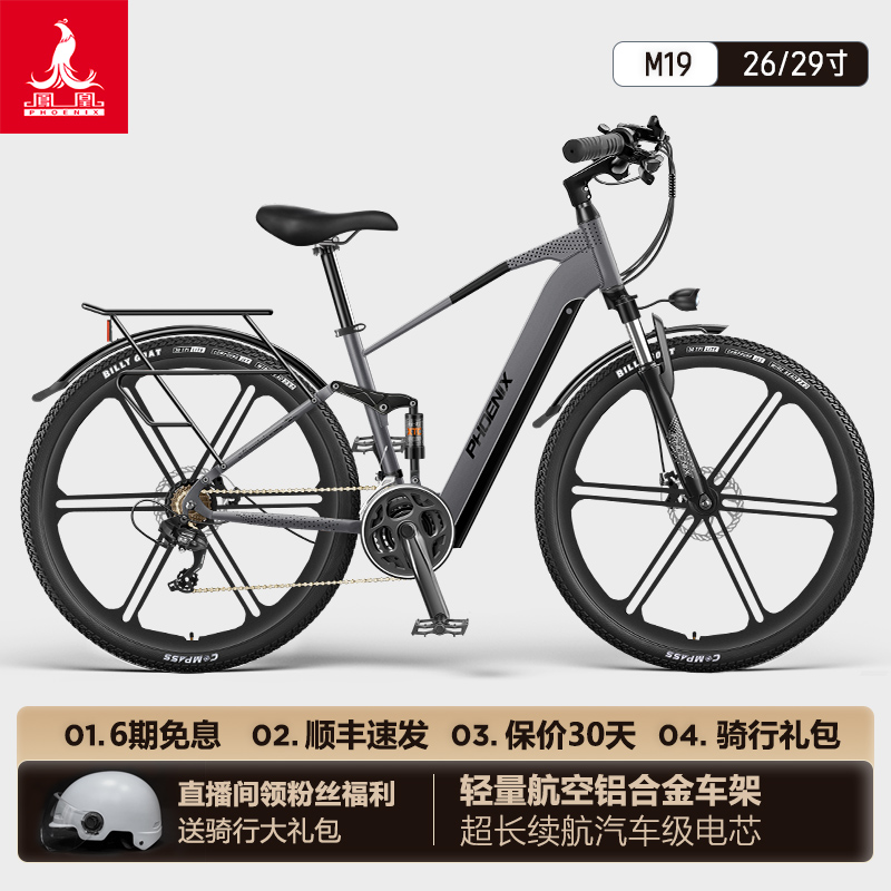Phoenix/凤凰四连杆助力电动车成人铝合金锂电电助力车锂电自行车