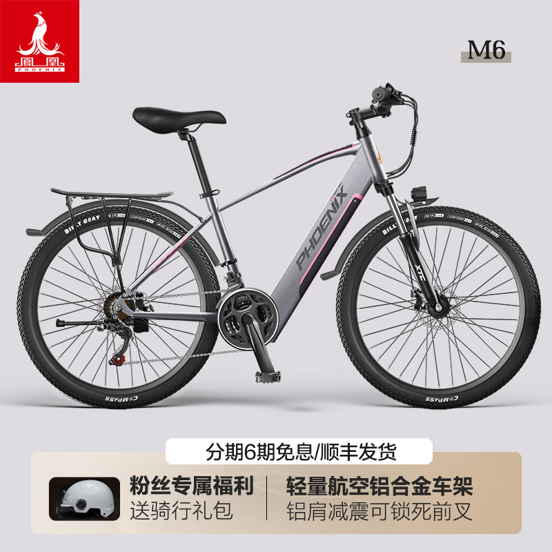 Phoenix/凤凰铝合金电助力自行车通勤轻便电动自行车变速长续航