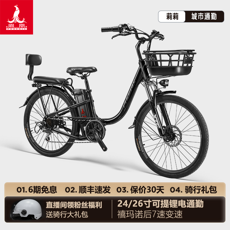 Phoenix/凤凰24/26寸电动车通勤电动自行车助力自行车锂电自行车