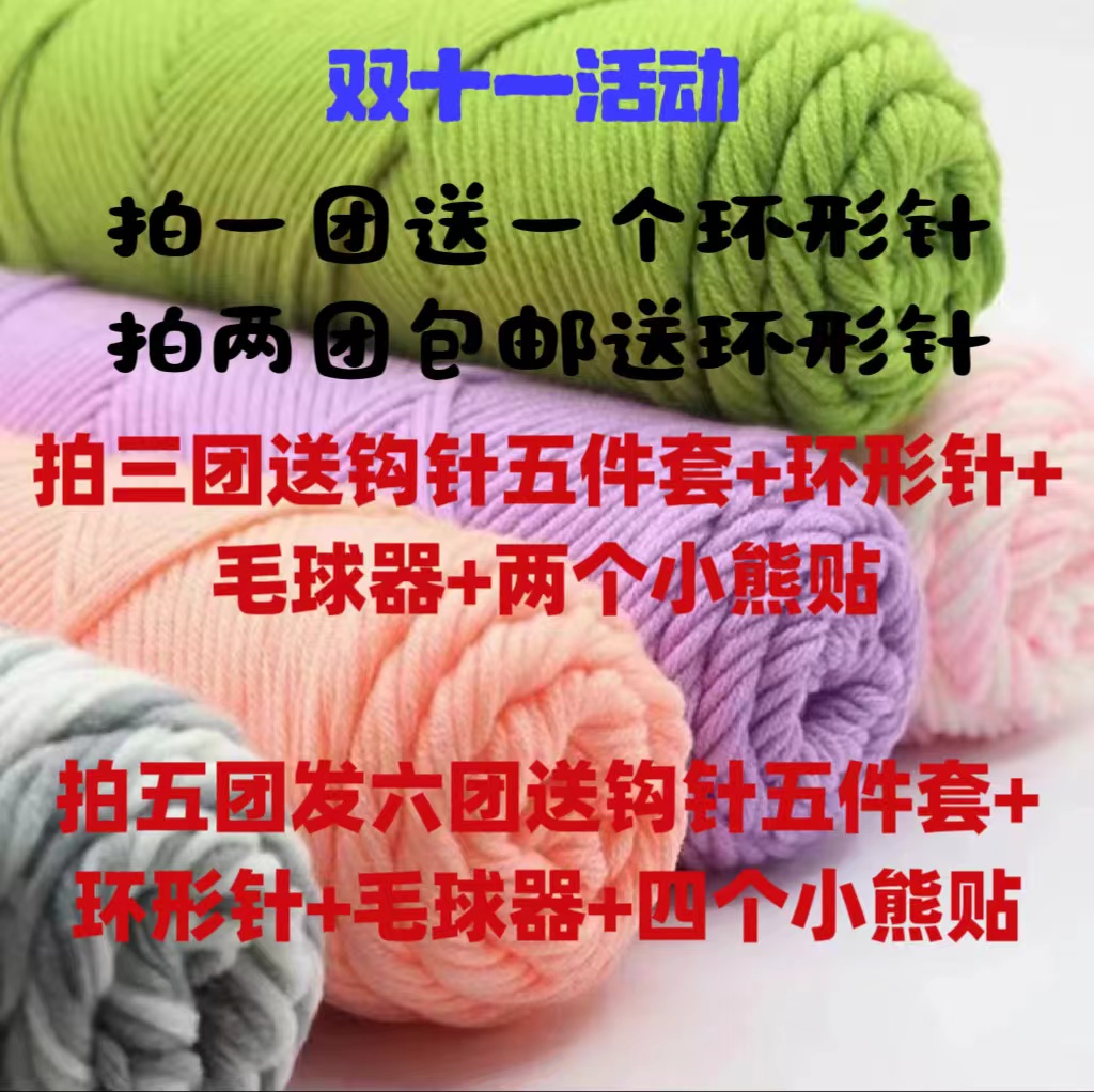 【三团送钩针环形针工具包+两个小熊贴】【五团多送2团线】八股棉