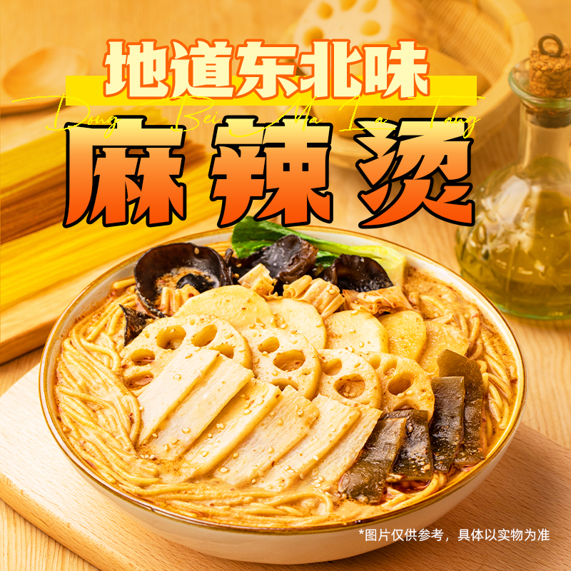 【白象】新品东北麻辣烫方便简单常温速食网红爆款酱包美味好吃Q弹