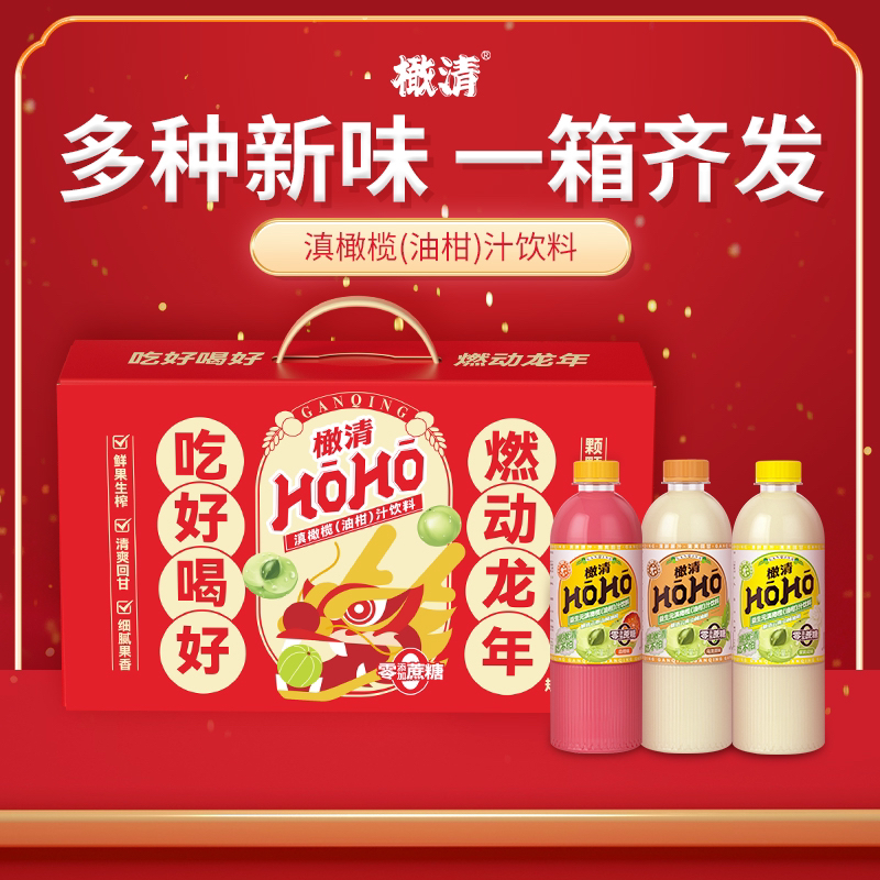 【随机发三种口味】橄清油柑汁年货礼盒混合1箱清爽酸甜饮品瓶装