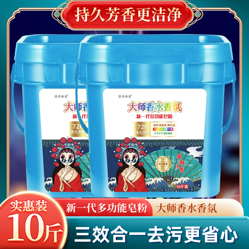 【实惠装】新一代多功能爆炸盐留香珠皂粉家用实惠装