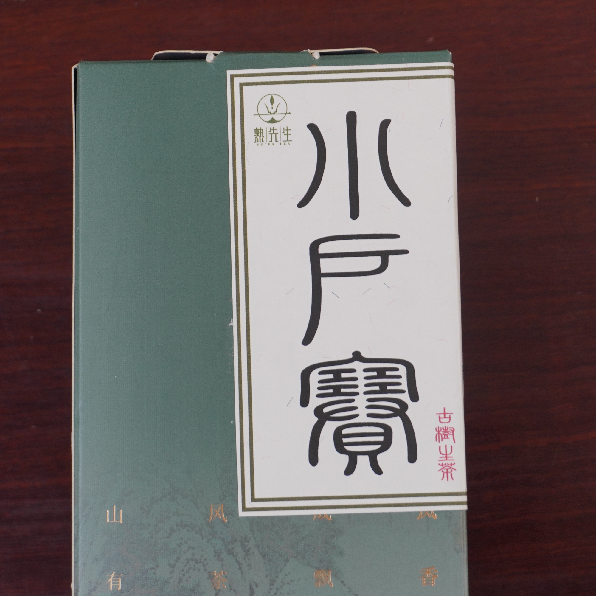 熟先生·小户赛古树龙珠 普洱茶（生茶）200g
