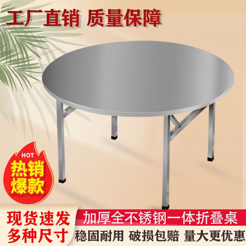 加厚全不锈钢折叠桌子圆形吃饭家用折叠多功能夜市大排档酒席餐桌