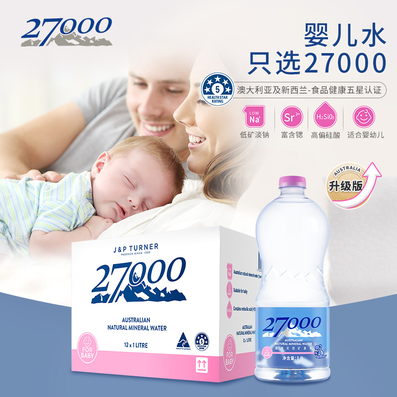婴儿水27000澳洲进口天然矿泉水1L*12瓶低钠淡矿泡茶专业泡奶