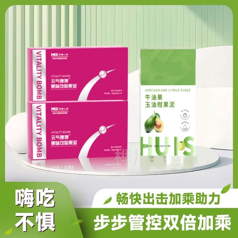 【加强版组合装】可吸果泥2盒+牛油果玉油杆2盒