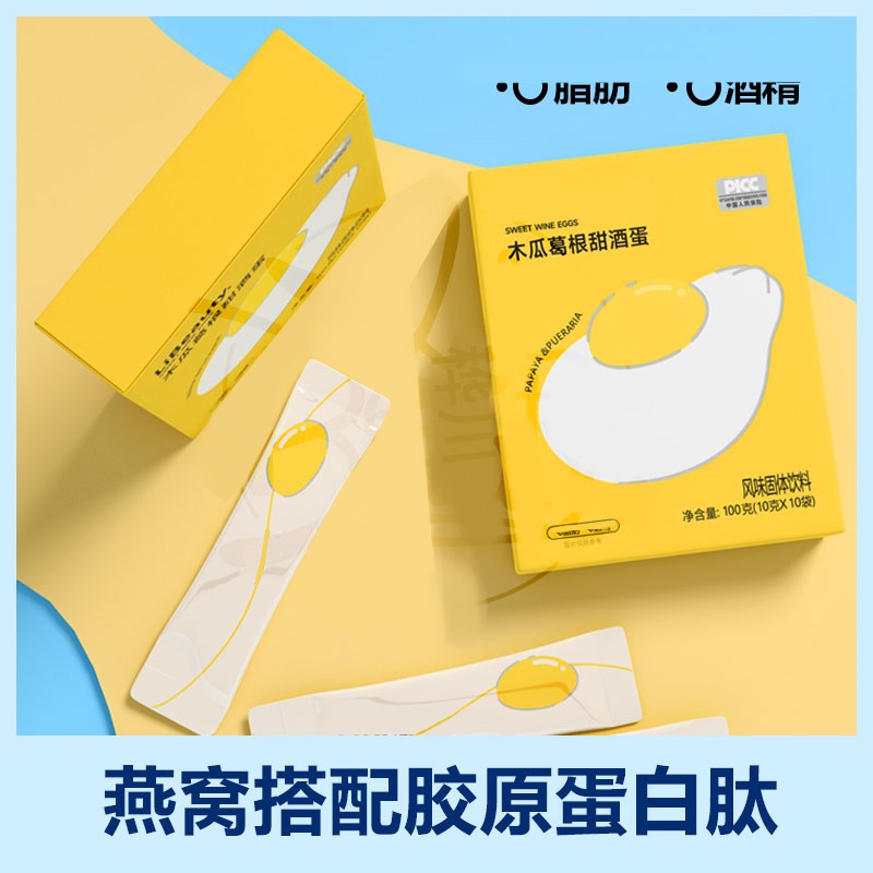 【甜甜蜜蜜】爱自己就购了，甜酒蛋饮品