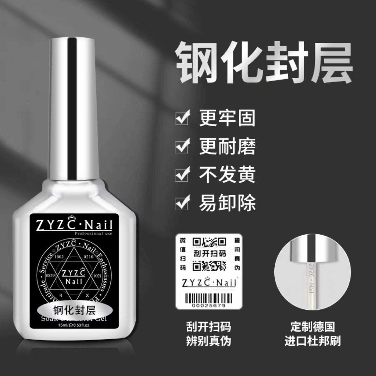 ZYZC美甲店专用功能胶底胶加固胶钢化镀晶磨砂封层套装持久牢固