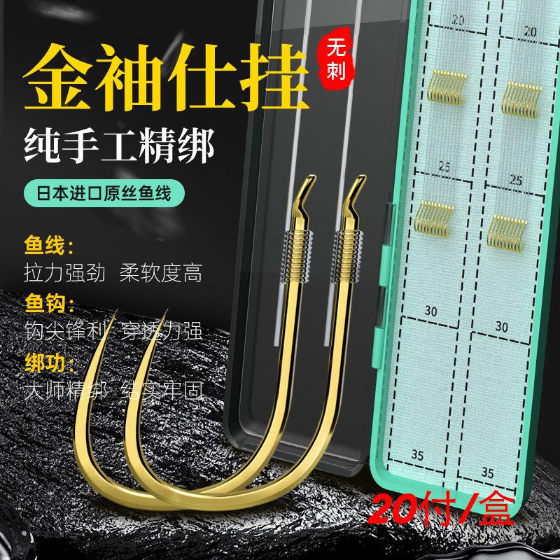 寻渔者金袖鱼钩仕挂纯手工精绑子线双钩鲫鱼成品袖钩野钓无刺进口