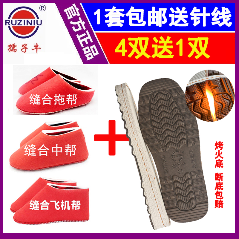 【4双送1双】孺子牛鞋底 手工钩编棉鞋棉拖鞋防滑耐磨烤火底半成品