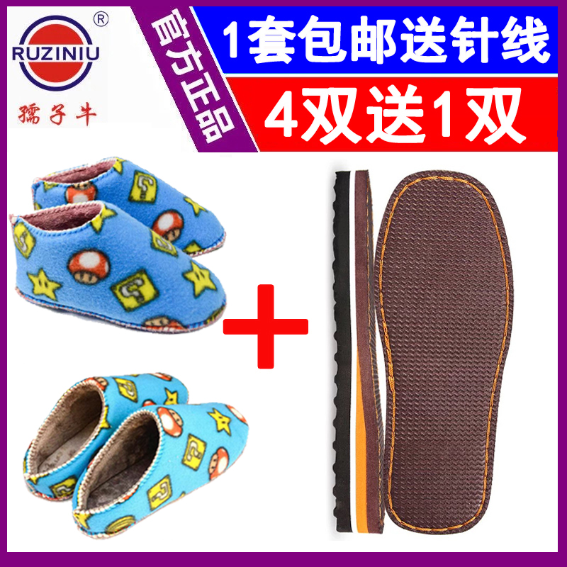 【4双送1】孺子牛手工编织毛线棉拖鞋防滑耐磨拖鞋底海绵鞋帮半成品