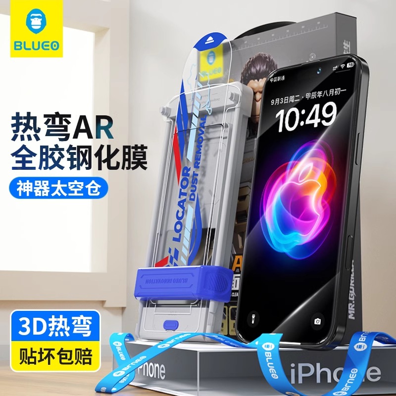 蓝猩BLUEO除尘太空仓热弯AR全胶高清钢化膜曲面全屏适用苹果1615