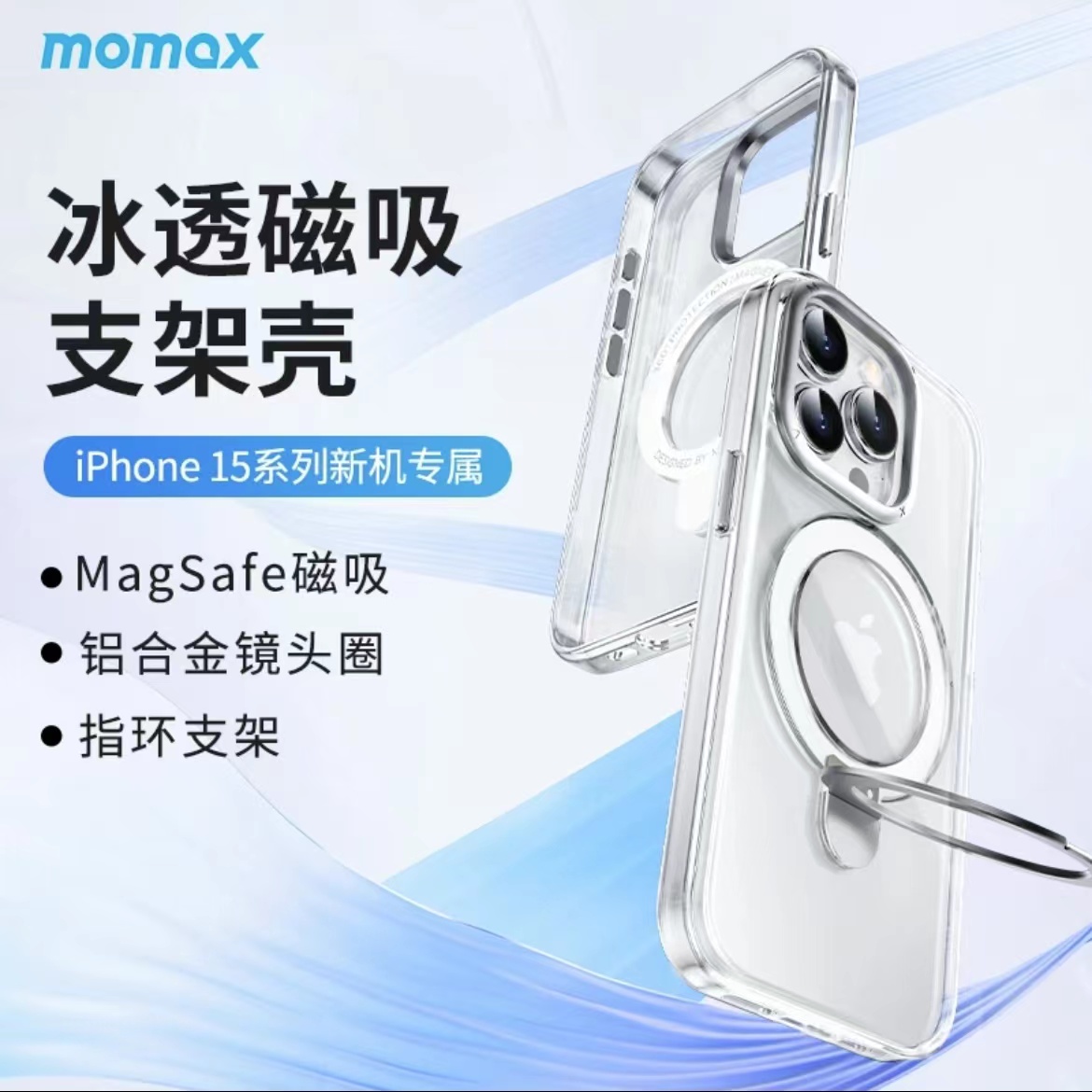 MOMAX摩米士透明支架金属磁吸壳新款商务简约手机壳适用苹果1615