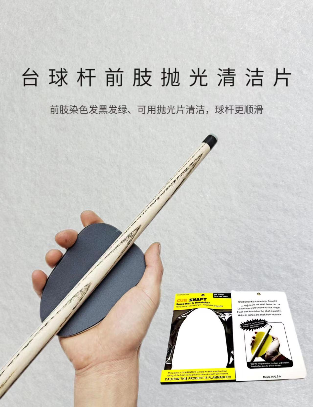 台球杆抛光片前肢清洁中八九球杆打磨片球杆前节保养台球用品配件