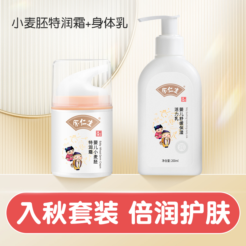 余仁生儿童面部身体护肤保湿补水角鲨烷