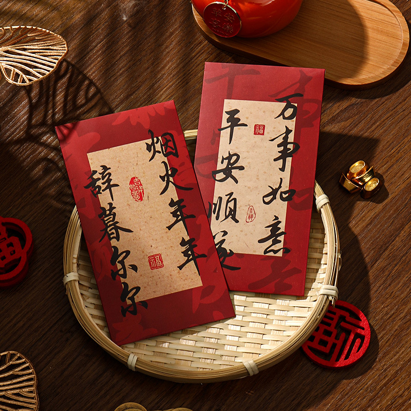 【福利】2024新款新年红包龙年创意中式书法红包春节利是封包袋过年