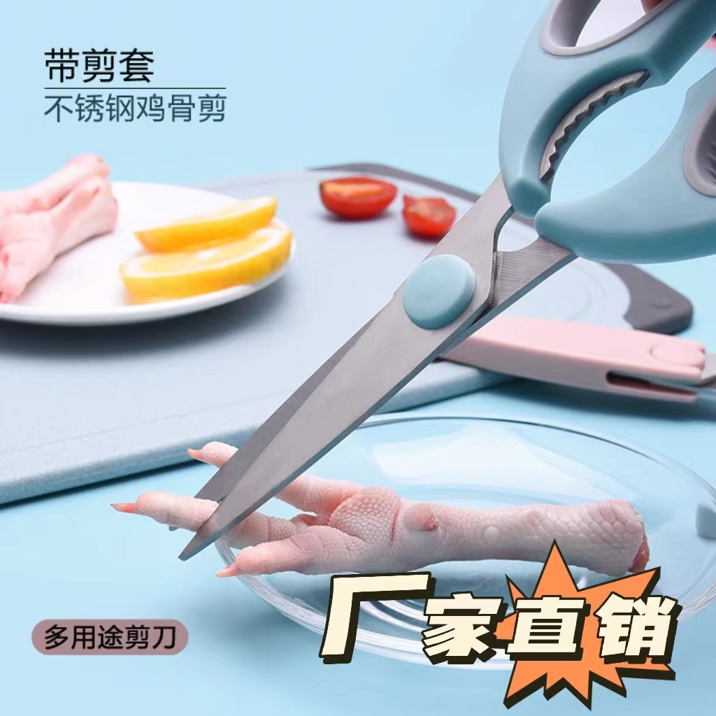 厂家直销厨房剪刀锋利加厚不锈钢家用剪强力鸡骨剪便携剪子多用途