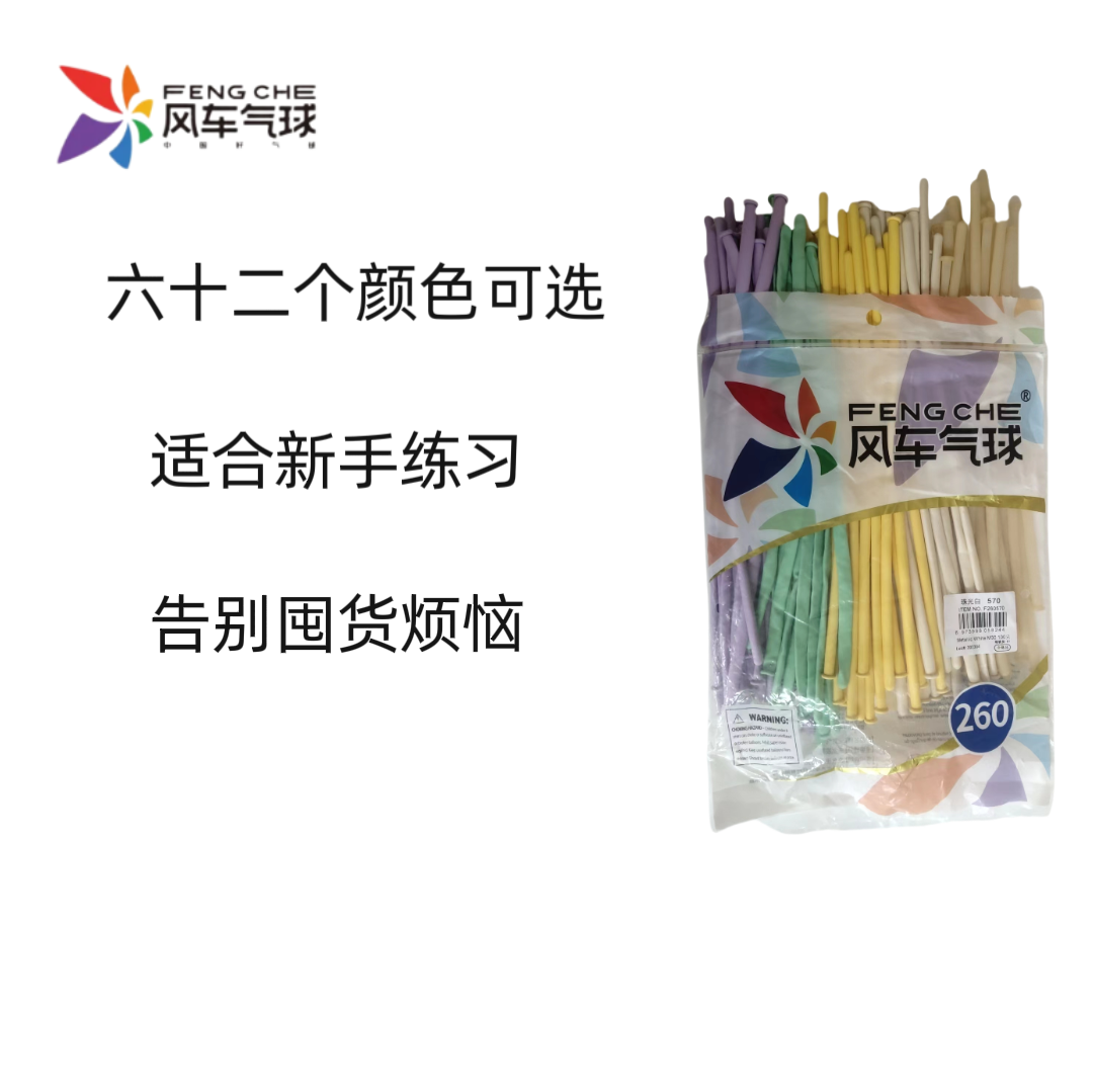 风车气球260加厚长条气球可拼色国货之光魔术气球公仔气球材料包